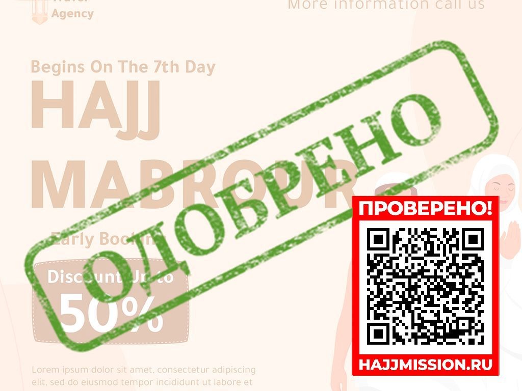 Реклама хадж-программ должна быть промаркирована qr- кодом